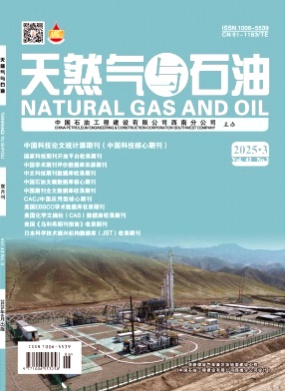 天然气与石油杂志